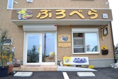 ペットハウスぷろぺら 外観